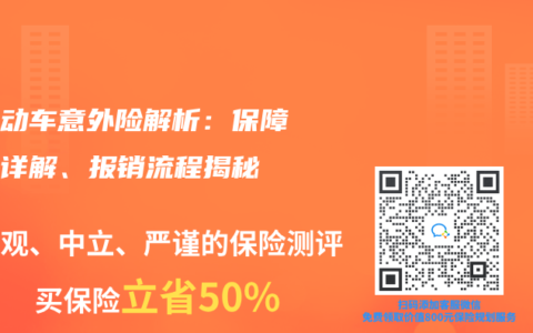 非机动车意外险解析：保障范围详解、报销流程揭秘