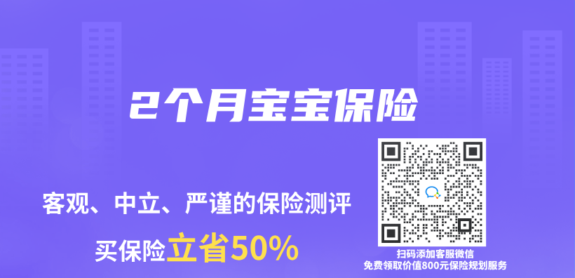 2个月宝宝保险插图