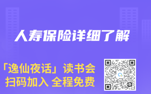 人寿保险详细了解
