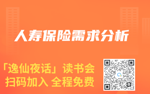 人寿保险需求分析