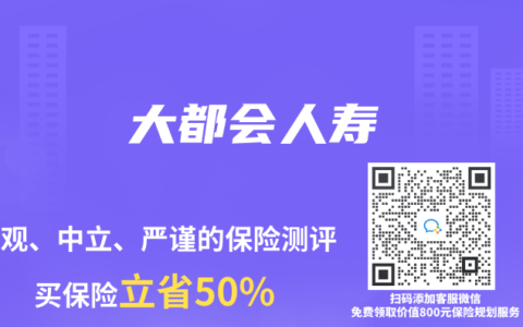 大都会人寿