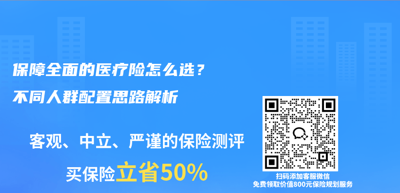保障全面的医疗险怎么选?不同人群配置思路解析插图 保障全面的医疗险怎么选?不同人群配置思路解析插图