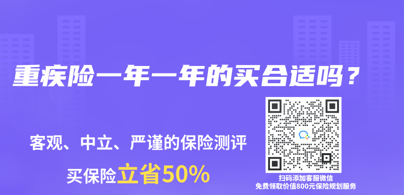 重疾险一年一年的买合适吗？插图