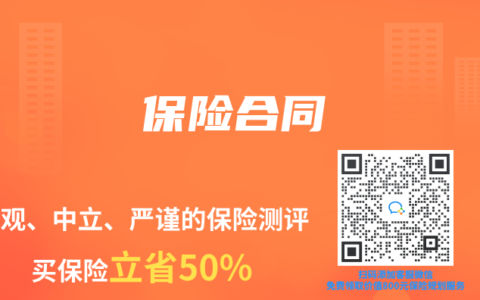 保险专业术语解读：保险合同