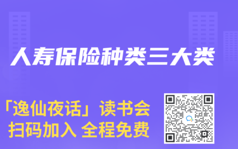 人寿保险种类三大类