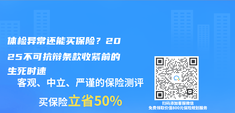体检异常还能买保险？2025不可抗辩条款收紧前的生死时速插图