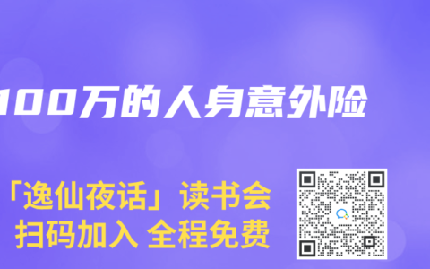 100万的人身意外险