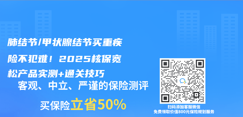 肺结节/甲状腺结节买重疾险不犯难！2025核保宽松产品实测+通关技巧插图