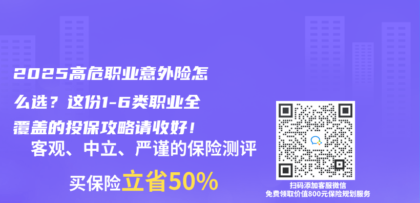 2025高危职业意外险怎么选？这份1-6类职业全覆盖的投保攻略请收好！插图