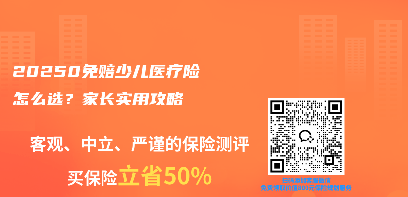 20250免赔少儿医疗险怎么选？家长实用攻略插图