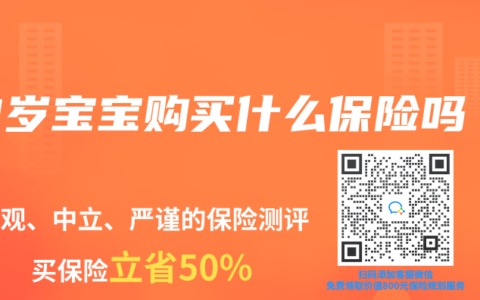 3岁宝宝购买什么保险吗