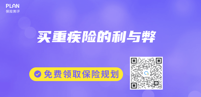 买重疾险的利与弊插图