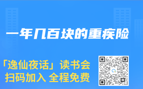 一年几百块的重疾险缩略图 一年几百块的重疾险