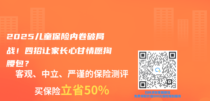 2025儿童保险内卷破局战！四招让家长心甘情愿掏腰包？插图