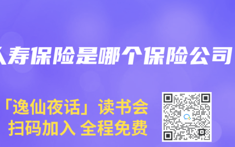 人寿保险是哪个保险公司
