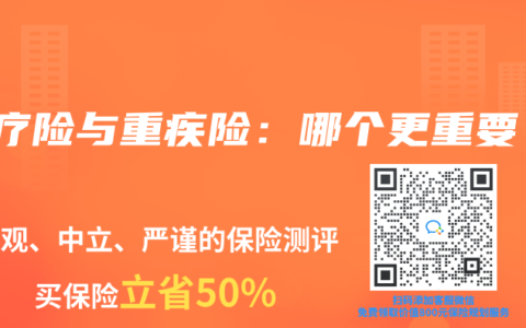 医疗险与重疾险：哪个更重要？
