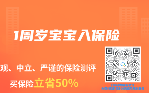 1周岁宝宝入保险
