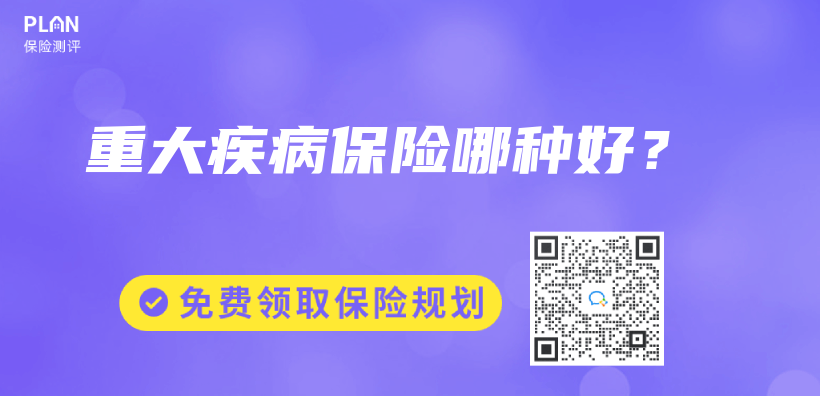 重大疾病保险哪种好？插图