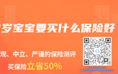 3岁宝宝要买什么保险好
