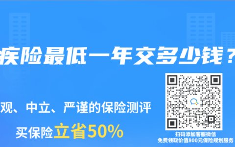 重疾险最低一年交多少钱？