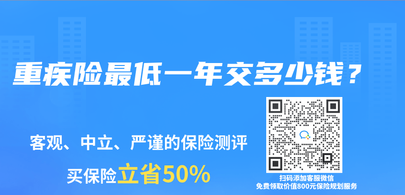 重疾险最低一年交多少钱？插图