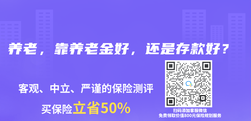 养老，靠养老金好，还是存款好？插图