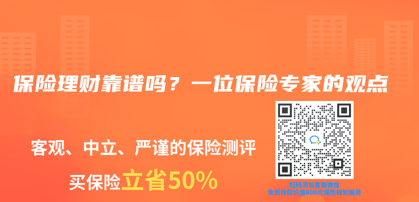 保险理财靠谱吗？一位保险专家的观点插图