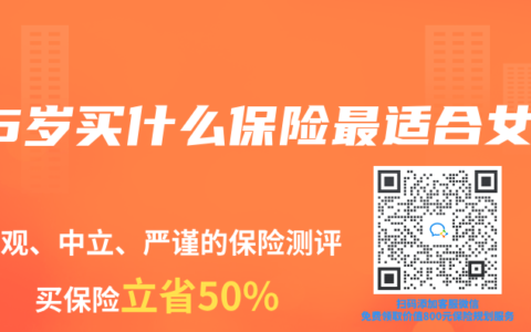 35岁买什么保险最适合女