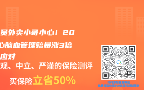 程序员外卖小哥小心！2025心脑血管理赔暴涨3倍这样应对