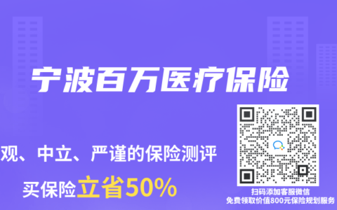 宁波百万医疗保险