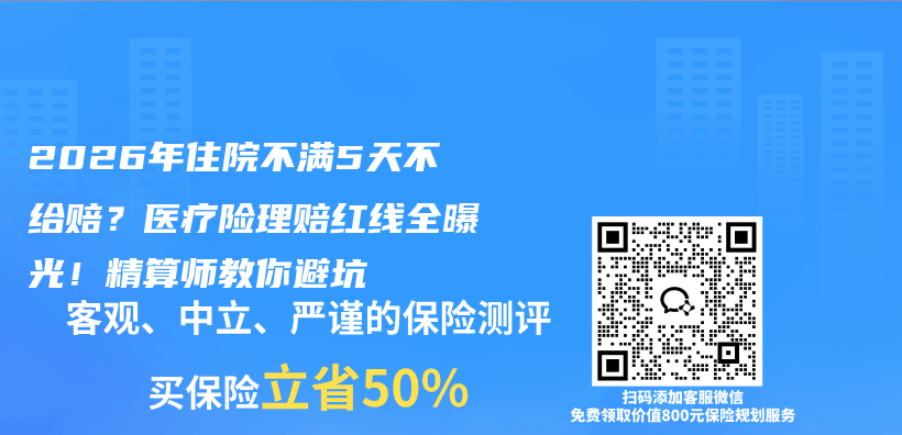 2026年住院不满5天不给赔?医疗险理赔红线全曝光!精算师教你避坑插图 2026年住院不满5天不给赔?医疗险理赔红线全曝光!精算师教你避坑插图