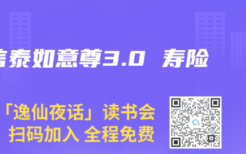 信泰如意尊3.0 寿险