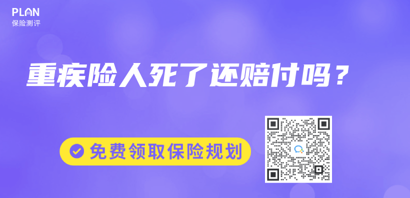 重疾险人死了还赔付吗？插图