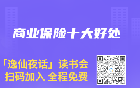商业保险十大好处