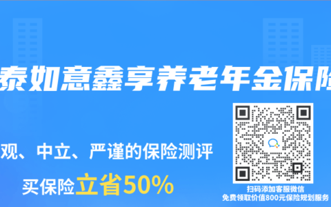 信泰如意鑫享养老年金保险