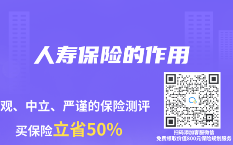 人寿保险的作用