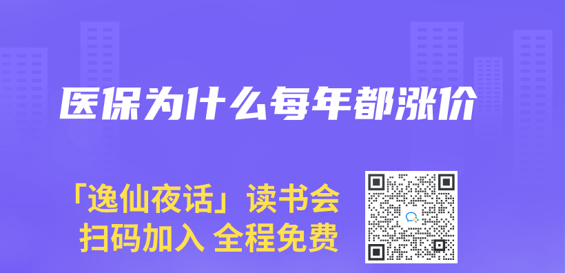 医保为什么每年都涨价插图