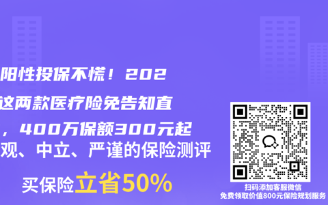 幽门阳性投保不慌！2025年这两款医疗险免告知直接投，400万保额300元起