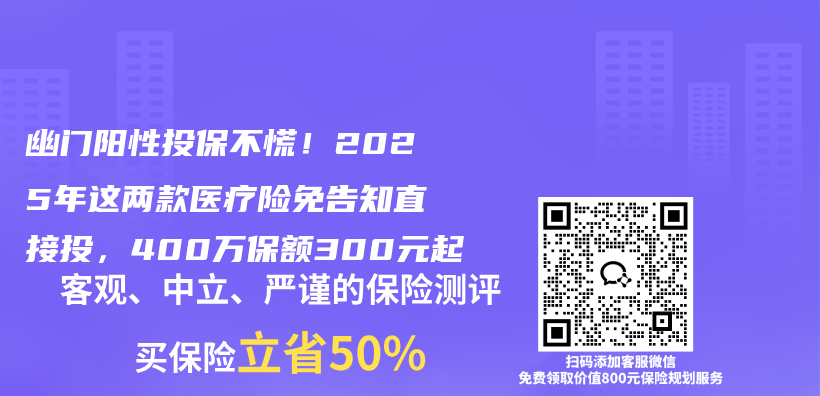 幽门阳性投保不慌！2025年这两款医疗险免告知直接投，400万保额300元起插图