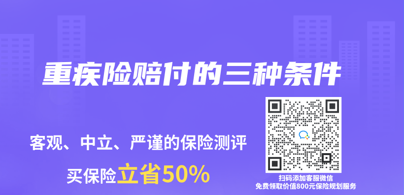 重疾险赔付的三种条件插图
