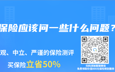 买保险应该问一些什么问题？