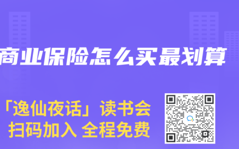 商业保险怎么买最划算