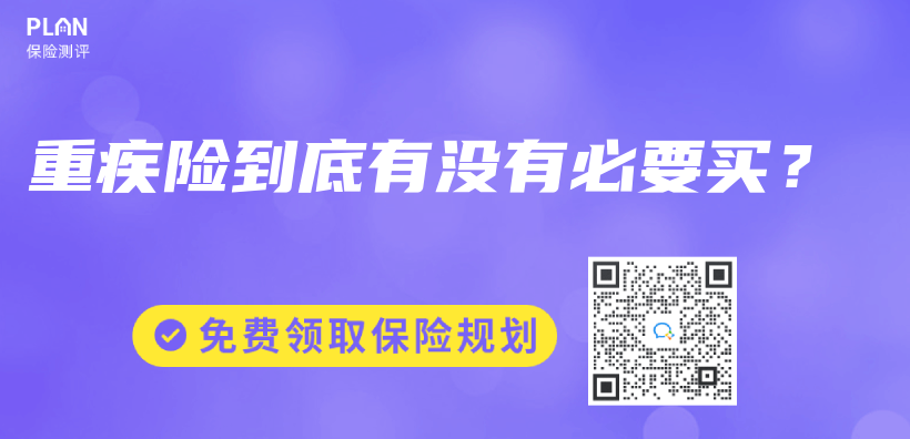 重疾险到底有没有必要买？插图