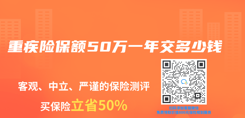 重疾险保额50万一年交多少钱插图