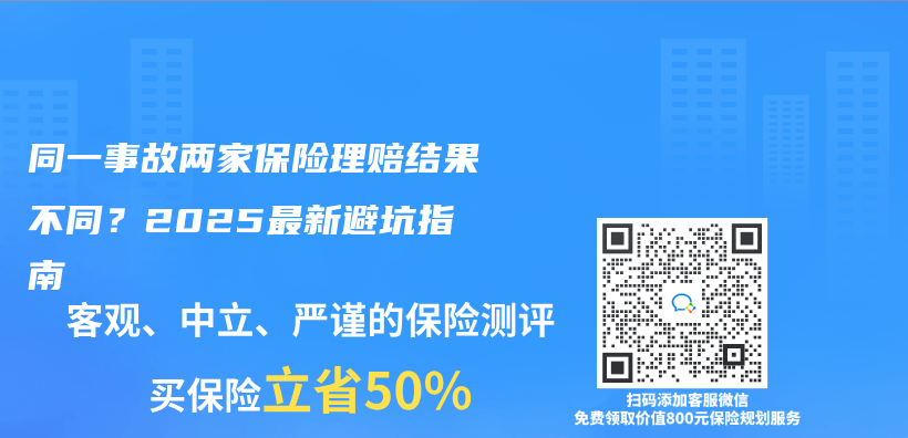 同一事故两家保险理赔结果不同？2025最新避坑指南插图