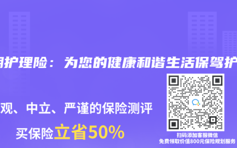 长期护理险：为您的健康和谐生活保驾护航