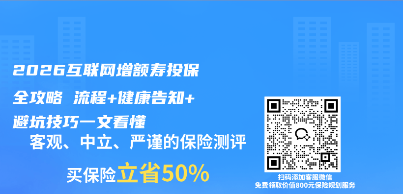 2026互联网增额寿投保全攻略 流程+健康告知+避坑技巧一文看懂插图