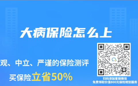 大病保险怎么上
