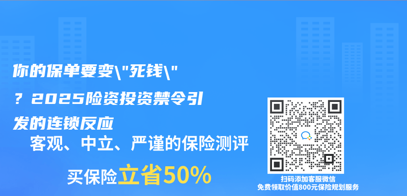 你的保单要变”死钱”？2025险资投资禁令引发的连锁反应插图