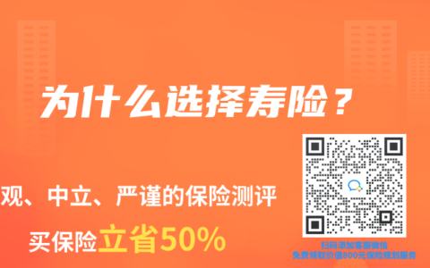 为什么选择寿险？